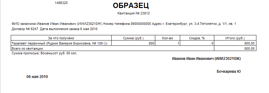 Городская больница 6 омск запись на прием