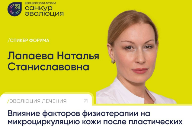 Клиника «Здоровье 365» на форуме «Санкур-эволюция»: инновации в восстановительной медицине