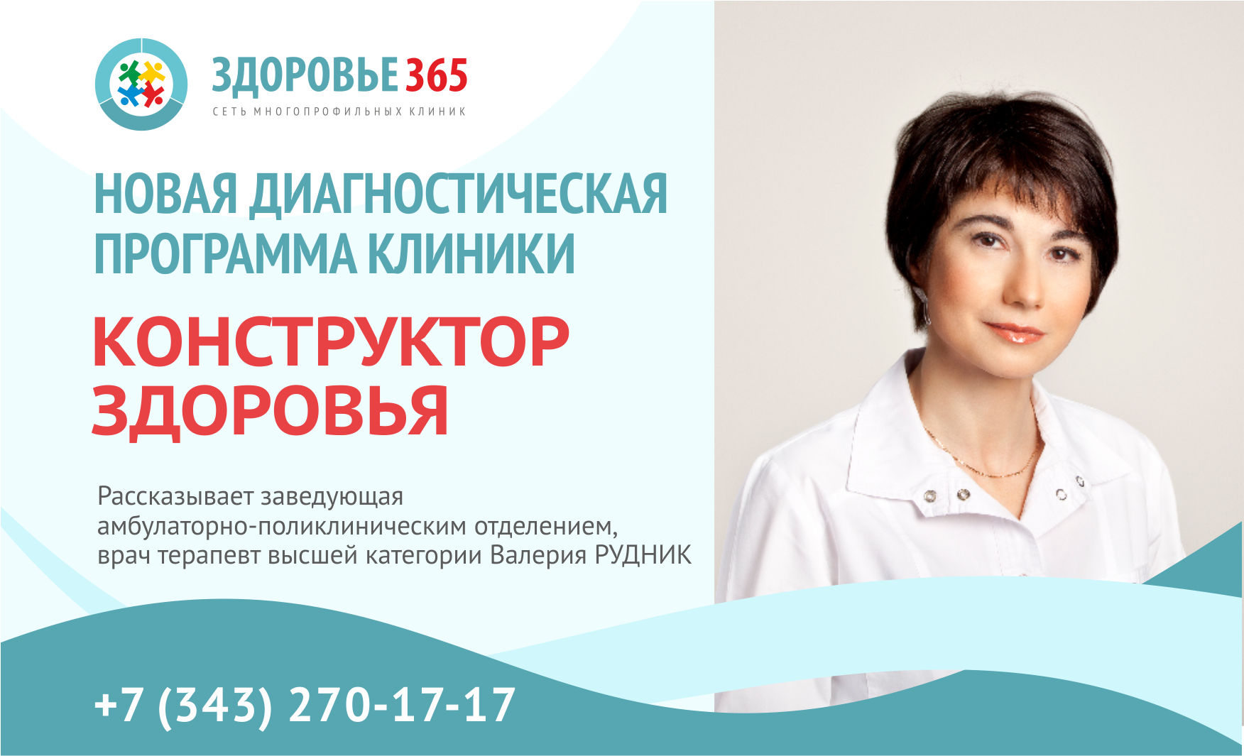 Центр здоровья 365 екатеринбург